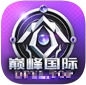 巅峰国际
